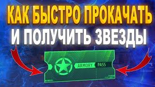 КАК ПОЛУЧИТЬ ЗВЕЗДЫ В ОПЕРАЦИИ КС 2 / КАК БЫСТРО ФАРМИТЬ КРЕДИТЫ КС 2 / ФАРМ ЗВЕЗД В ОПЕРАЦИИ КС 2