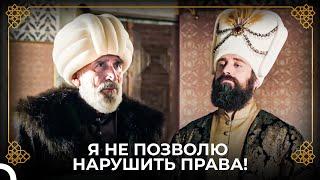 Султан Сулейман Допросил Эбуссууда Эфенди! | История Османской Империи