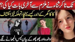 Shocking Details: TikToker Sana Yousaf Final Talk with Accused | How Kaka Got Inside the House