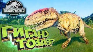 ГИГАНОТОЗАВР НА ОХОТЕ - Открытый Вальер - Jurassic World Evolution #1