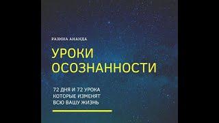 Урок 18. Прощение врагов. Воля Бога и благодарность.