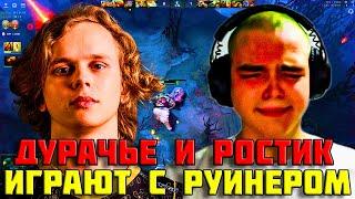 ДУРАЧЬЕ ЗАБАНИЛИ НА СТРИМЕ | ПОПАЛСЯ РУИНЕР В КОМАНДЕ | DYRACHYO DOTA 2