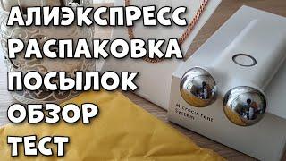 Распаковка посылок с Алиэкспресс! Товары с aliexpress. Посылка.