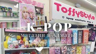 едем в k-pop магазин 