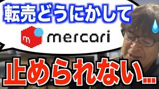 ルアー転売と抱き合わせ商法【ブルーブルー】【村岡昌憲切り抜き】