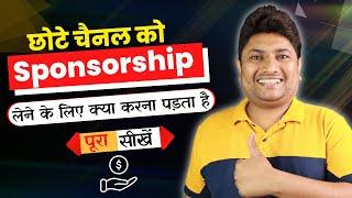 How to Get Sponsorship on YouTube with Less Subscribers | YouTube Par Sponsorship Kaise Milta Hai