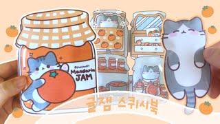 귤잼 스퀴시북 만들기 | 귀여운 아기 고양이 인형놀이 | Diy Mandarin Jam Squishy book