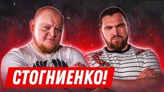 Стогниенко -  О Плохой компании, Однажды в России, авиадебоширах и Зидане / Шпеньков