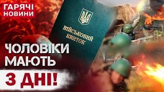 ЧОЛОВІКАМ ДАЛИ 3 ДНІ! Розіслано ще 20 ТИСЯЧ ПОВІСТОК! Що буде, якщо не їх забрати на пошті?