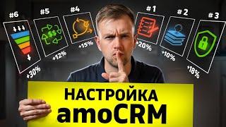 Настройка amoCRM за 10 минут. Правильная воронка продаж, повторные продажи, роботы. [ОБУЧЕНИЕ]