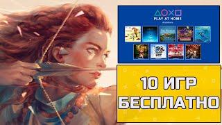10 ИГР НА PS4 и PS5 БЕСПЛАТНО| Как скачать игры на PS4 БЕСПЛАЬНО| Play At Home 2021