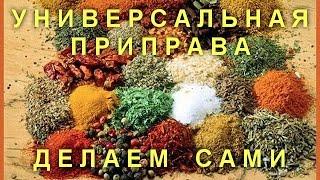 УНИВЕРСАЛЬНАЯ ПРИПРАВА ДЕЛАЕМ САМИ