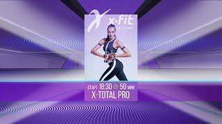 Онлайн-тренировка X-TOTAL PRO с Екатериной Демидовой / 29 марта 2022 / X-Fit