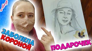 ЗАБОЛЕЛА КОРОНОЙ. Вода меня спасла. Подруга меня нарисовала. Недельный DiLi Play Vlog