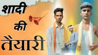 Shadi Ki Teyari  || शादी की तैयारी  || मालवी कॉमेडी ||#teamrj35 #comedy #fun4u #funnyvideo #shadi