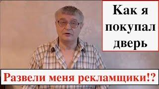 Установка входной двери АРМА/отзыв клиента/проблемные моменты