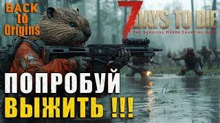 7dtd 1.0: МОД BTO - Стартуем в ОТКРЫТОМ МОРЕ и СПИДРАНИМ СЮЖЕТ!!! 6.05 EXP ! #BTO #1