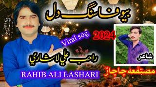 BAWAFA SANGDIL RAHIB ALI LASHARI NEW SONG
