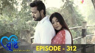 Bristi - বৃষ্টি | 3rd August 2024 | Ep No 312