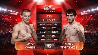 Рустам Теуважуков vs. Артем Нужнов / Rustam Teuvazhukov vs. Artem Nuzhnov / БЕТСИТИ Fight Nights 125