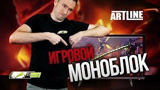 Игровой Моноблок 32 дюйма, GeForce GTX 1060 !!! Обзор Artline Gaming M97