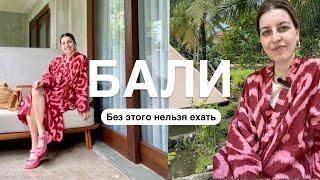 Что надо знать перед поездкой на Бали