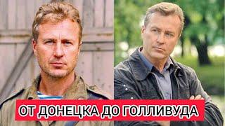 Олег Штефанко/ОТ ДОНЕЦКА ДО ГОЛЛИВУДА#Oleg Shtefanko/FROM DONETSK TO HOLLYWOOD#