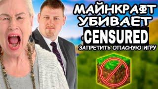 МАЙНКРАФТ ЗАПРЕТЯТ ОФИЦИАЛЬНО! ДЕПУТАТ ПРОТИВ MINECRAFT!