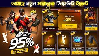 Booyah New Mystery Shop Discount Event |New Event Free Fire Bangladesh Server| Free Fire New Event