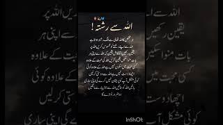 اللہ سے رشتہ #shayari #quotes #sadpoetry #deensayings #islamicquotes