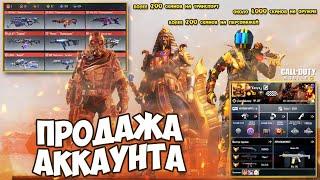 Продажа аккаунта | Купить аккаунт в CoD Mobile