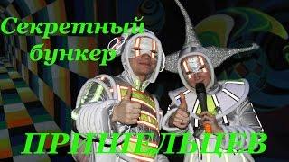 Театр занимательной науки для детей  Секретный бункер пришельцев  Theater entertaining science for c