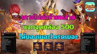 Yulgang EP.16 : เกาะไผ่ดำไม่ควรพลาด ได้ของเยอะมาก [ กล่อง 500 โครตแจ่ม ]