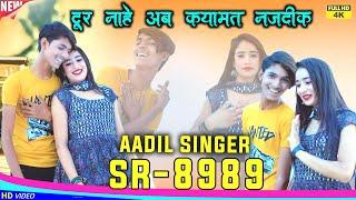 SR 8989 ( दूर नाहे अब कयामत नजदीक ) Aadil Singer Mewati || 4K Official Video Song || Latest New Song