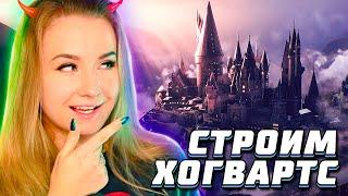  СТРОИМ ХОГВАРТС В СИМС 4 2022 - THE SIMS 4 HOGWARTS, #4