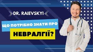 НЕВРАЛГІЯ: все, що потрібно знати (приклади, лікування)