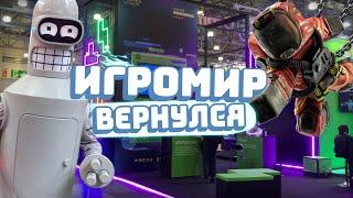 ИГРОМИР ВЕРНУЛСЯ? РЭД ЭКСПО КРОКУС 2024