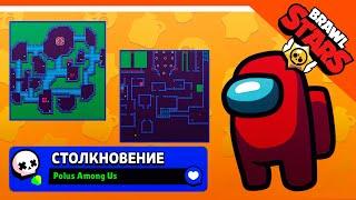  КАРТА ИЗ AMONG US! КАРТЫ ОТ ПОДПИСЧИКОВ!  БРАВЛ СТАРС   BRAWL STARS БЕЗ ДОНАТА