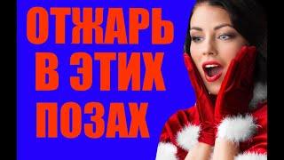 100% DeByшeK обожают епаться в этих П03AX.24 ЧАСА ДУМАЮТ ОТ ЭТОМ