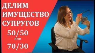 Московский адвокат: Как увеличить долю при разделе имущества в суде