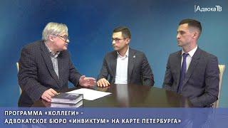 Адвокатское бюро «Инвиктум» на карте Петербурга»