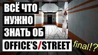 All about office and street in SCP: Secret Laboratory [scp guide #3]