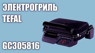 Электрогриль Tefal GC305816