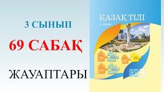 3 сынып қазақ тілі 69 сабақ Зат есім. Орындалған арман