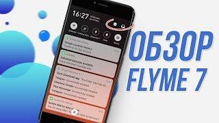 Обзор Flyme 7 - первое впечатление Она ШИКАРНАЯ!