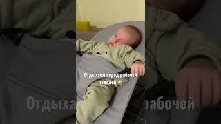 На чиле на расслабоне #дети #baby #shorts