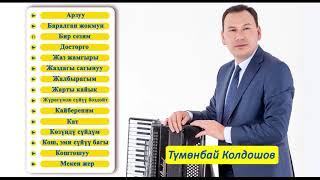 Түмөнбай Колдошовдун ырлары жыйнагы