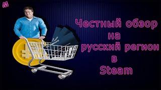 Честный И Неподкупный Обзор На Русский Регион