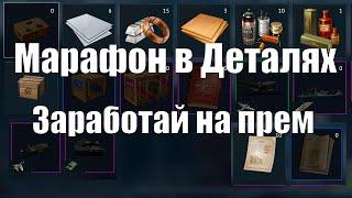 Все про марафон в War Thunder