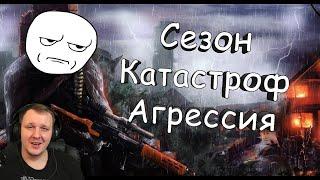 Сталкер Сезон катастроф: Агрессия | Реакция на OverBro